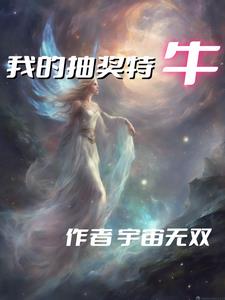 我的抽奖特牛